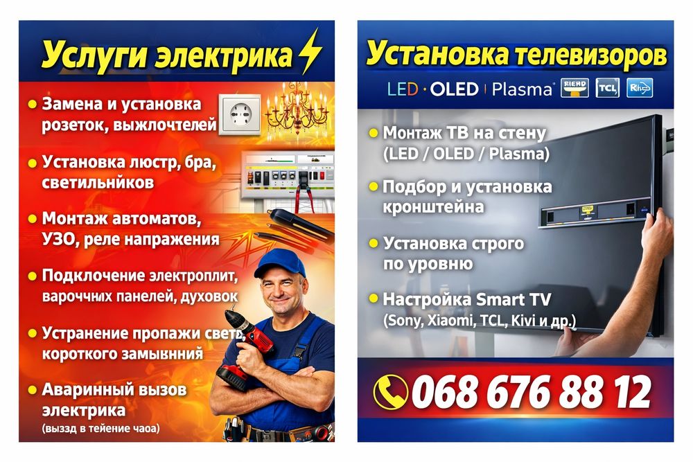 Муж на час Одесса | Электрик, сантехник | Без посредников