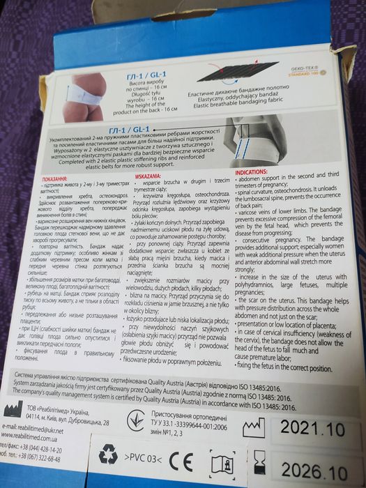Бандаж для вагітних