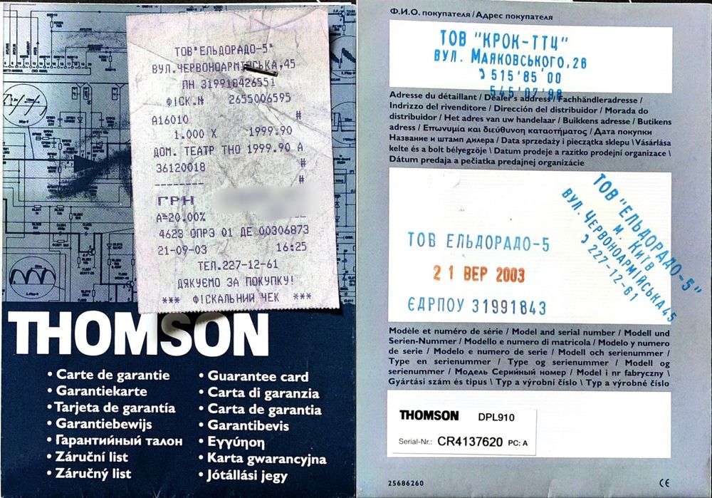 Домашній кінотеатр ДВД THOMSON DPL910VD