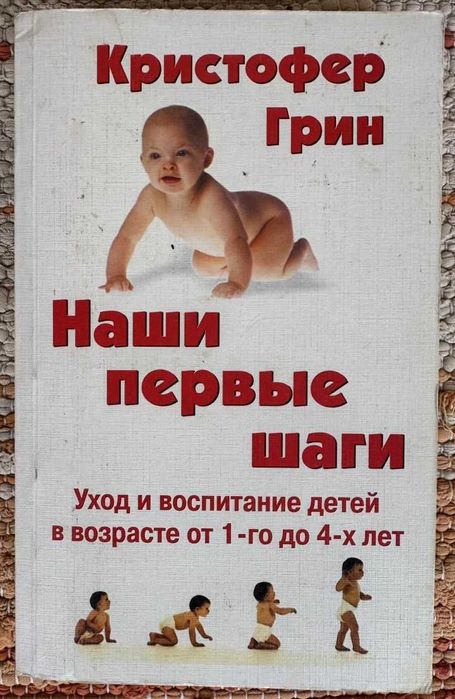 К. Грин. Наши первые шаги