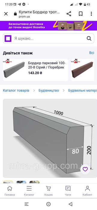 Продам бетонные бордюры .