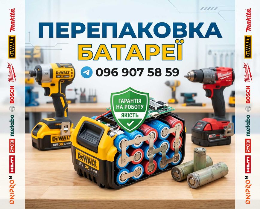 Перепаковка  ремонт батареї, виготовлення нової акумуляторної батареї, акб інструмент