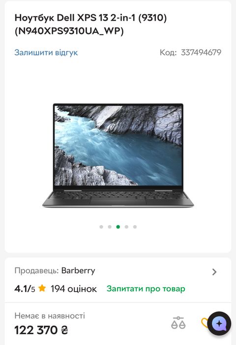 Продам Ноутбук Dell XPS 13 2-in-1 (9310) (N940XPS9310UA_WP)