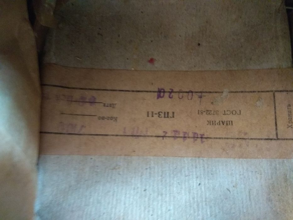 Шарик стальной 11.112 мм ГОСТ 3722-81,пр-во Минск ГПЗ-11, год выпуска