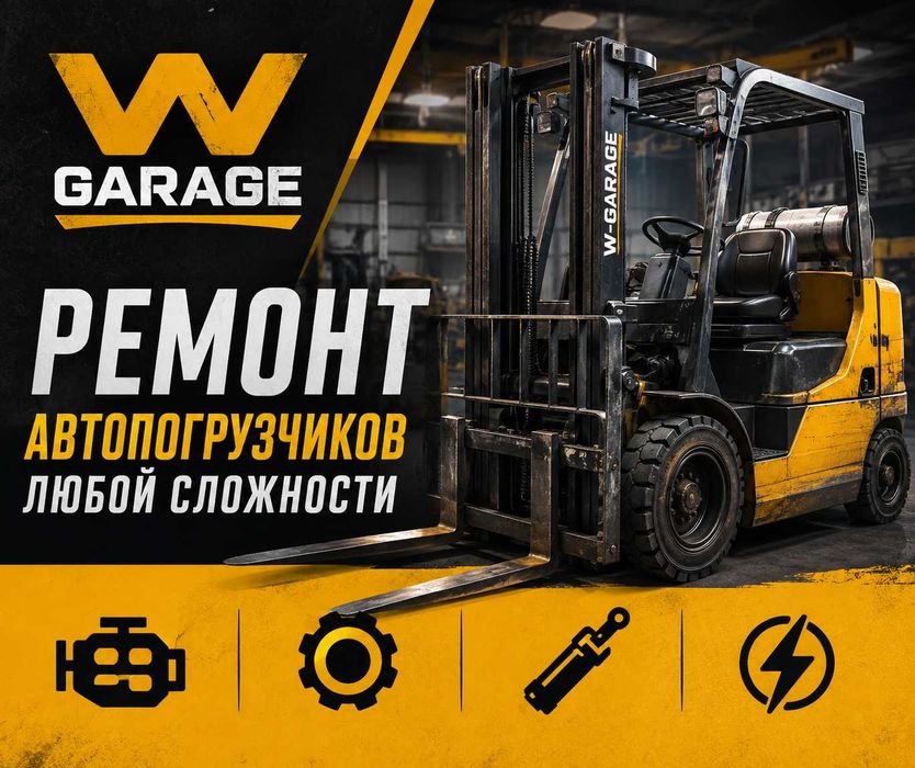 Ремонт автопогрузчиков, вилочных погрузчиков, спецтехники Двигатель, АКПП, гидравлика, ведущий мост, рулевой мост Toyota, Linde, Hyster, Still, JCB