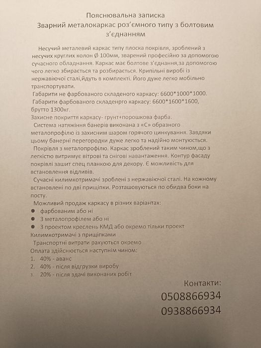 Металокаркас для автомийки самообслуговування