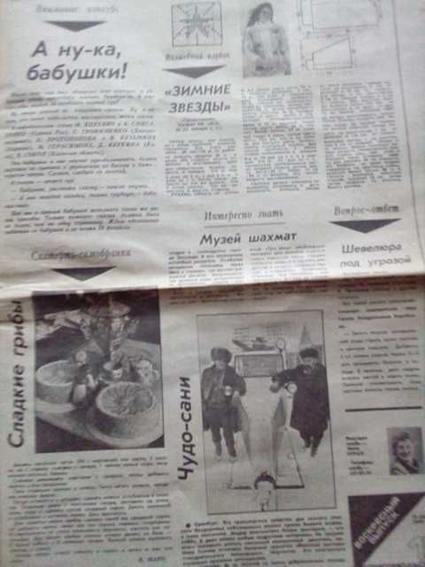 Газета ретро Комсомольское знамя Украина СССР 1990 год