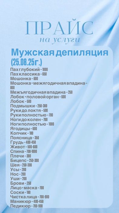 Восковая Депиляция (Эпиляция) Чистка лица и тела, Педикюр, Маникюр