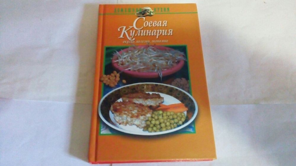 Блюда из сои