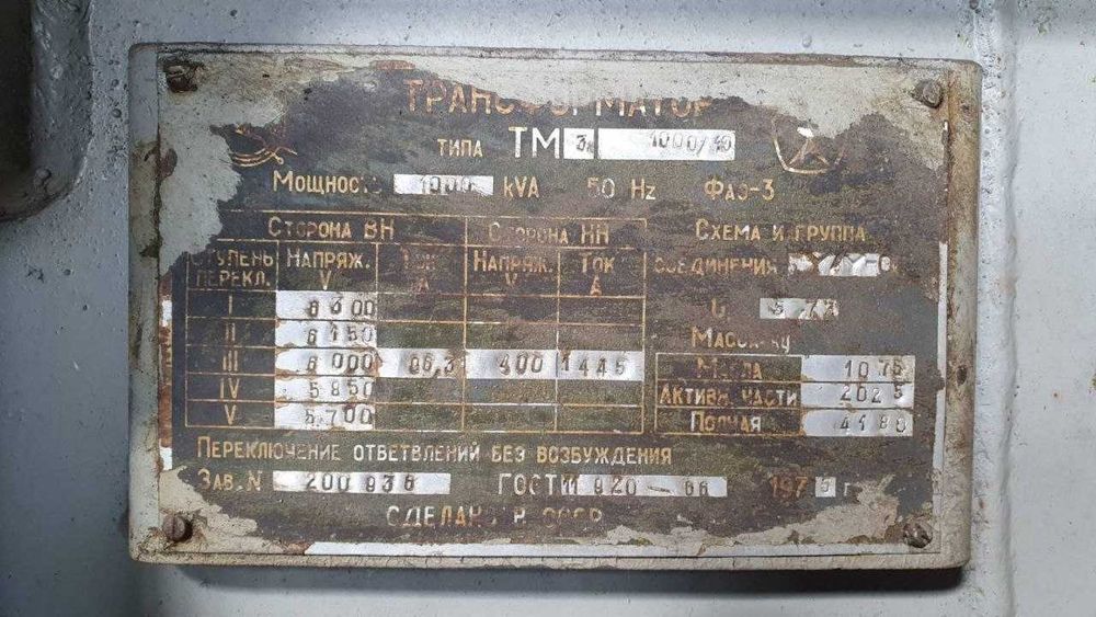 Трансформатор 1000