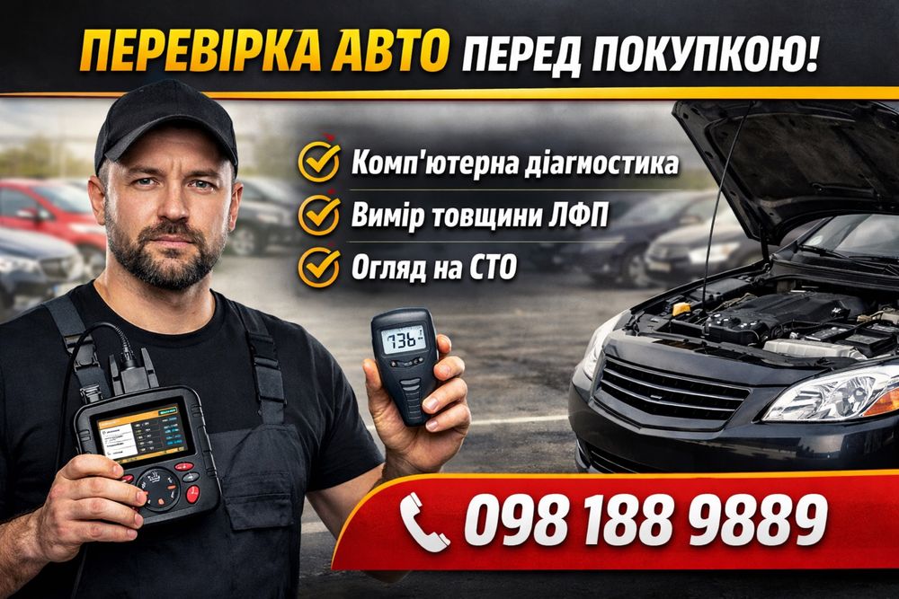 Автопідбір під ключ | Перевірка авто перед покупкою | Автоексперт