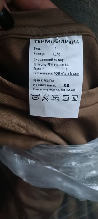 Терміново продам!!! Термобілизна нова