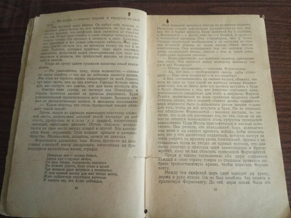 Вольтер. "Царевна вавилонская" (1955)