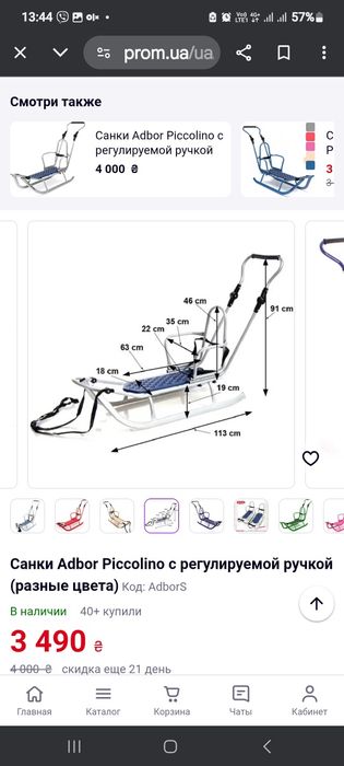 Санки пикколино польша
