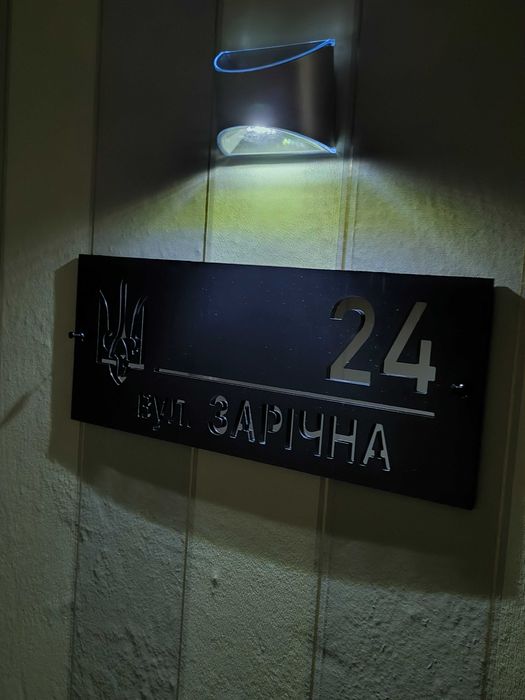 Адресна табличка з підсвіткою