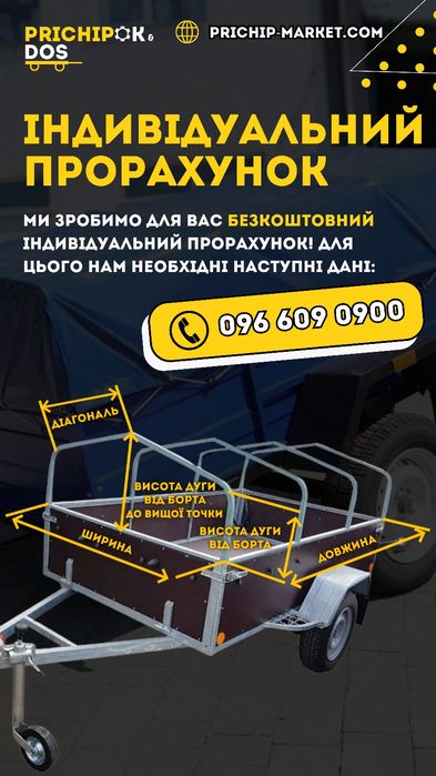 Дуги на прицеп/ дуги, прут, каркас для причіпу