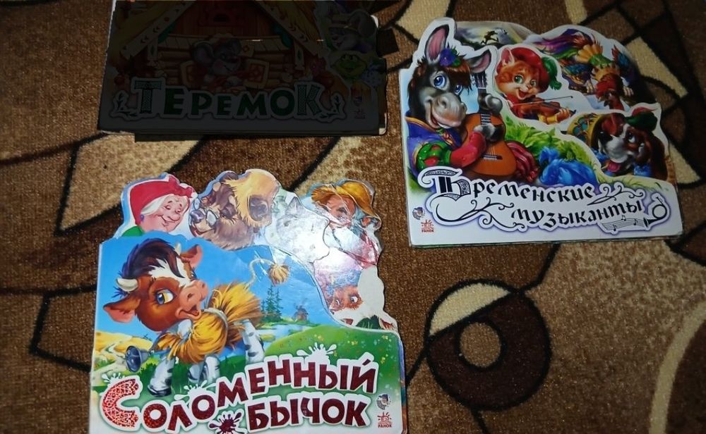 Солом'яний бичок. Бременські музики