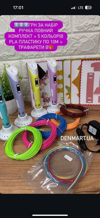 3D ручка оригінал  3Д ручка пластик трафарети  подарунок дитині pan