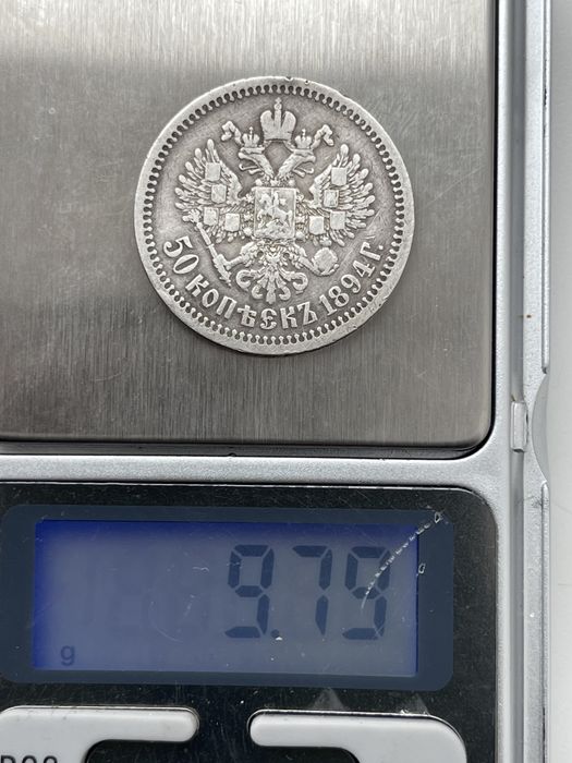 50копеек 1894 АГ Срібна монета Александра 3