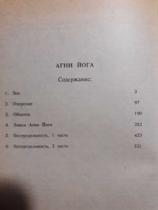 Учение Живой Этики, Агни Йога 1-3 тт.