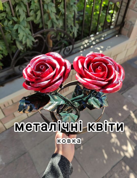 ковані рози. ручна робота