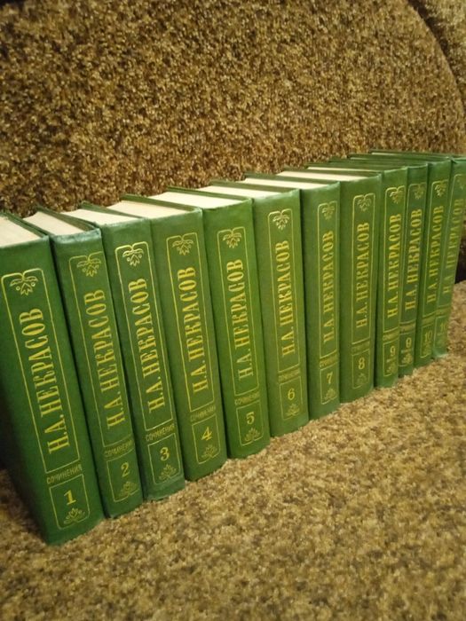 Н. Некрасов в 10томах(12 книг)  собрание сочинений