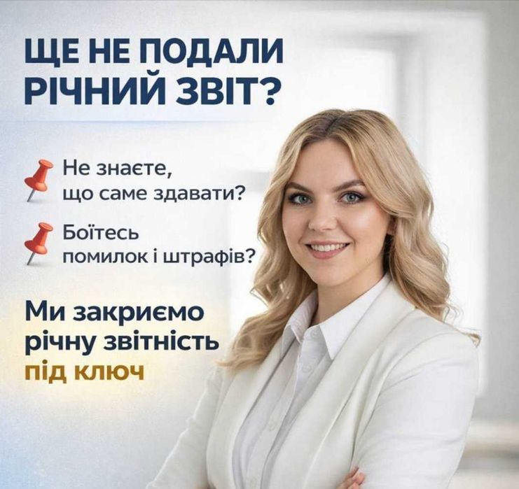 Бухгалтер ФОП и ТОВ V2 открытие, ПДВ, ПРРО, консультации бухгалтера