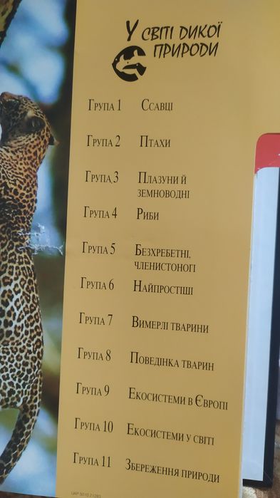 Енциклопедія У світі дикої природи,  Мир на ладоне