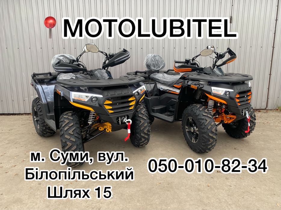 Квадроцикл|SHARX 300|інжектор|Loncin 300|Шаркс Титан 300|Башан