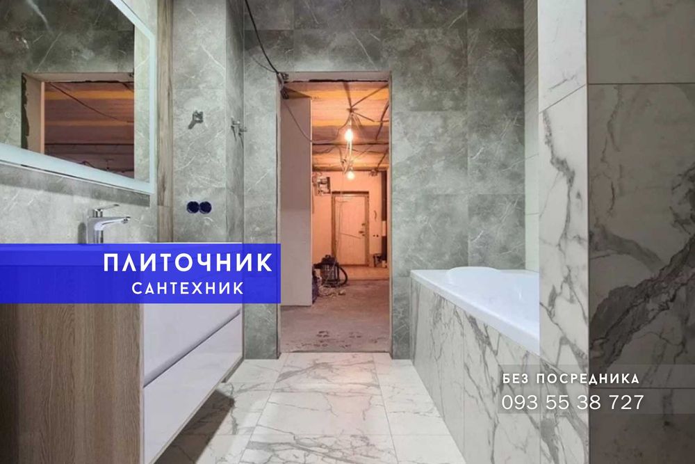 Укладання плитки Київ Дніпровський р-н Ремонт ванної Ремонт квартир Плиточник Плиточні роботи Ванна під ключ Монтаж сантехніки без посередників