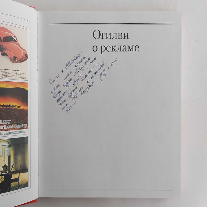 Огилви о рекламе. 2005 г