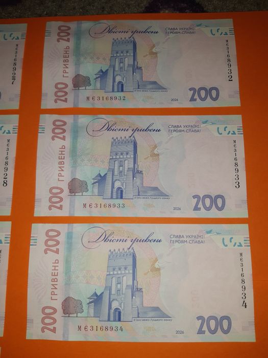 200 гривень 2026 року "Слава Україні"