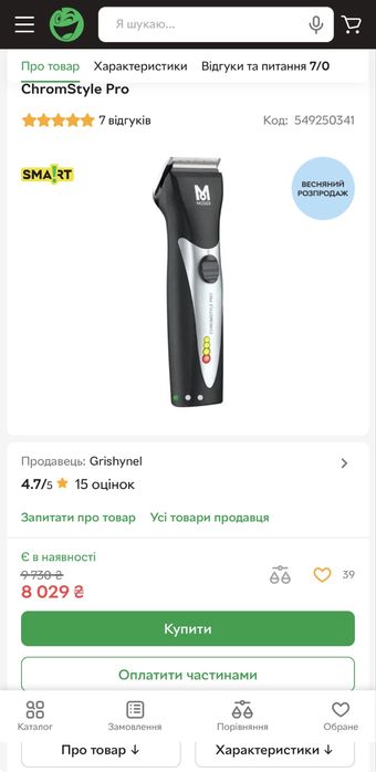 Машинка для стрижки Мозер 1871, машинка для стрижки Moser