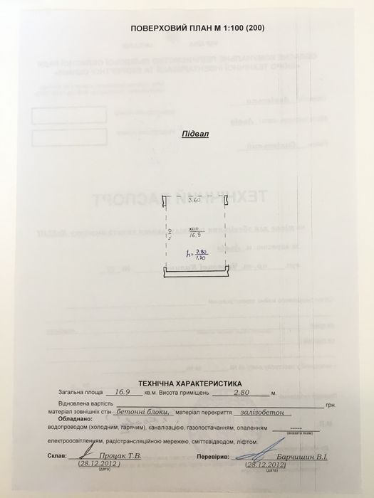 Продаж паркомісця на Сихові