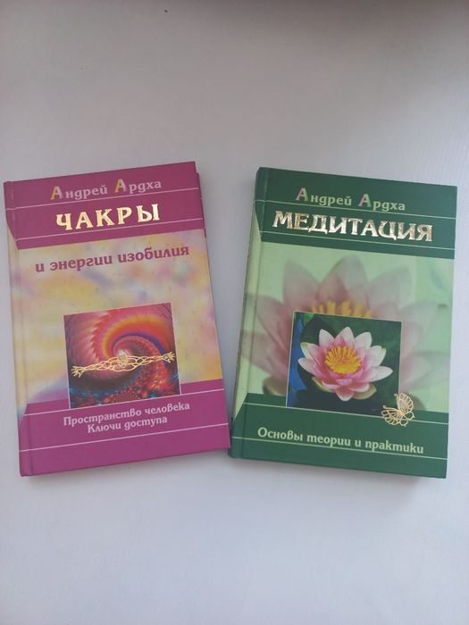 Андрей Ардха "Чакры и энергия достатка" и "Медитация"
