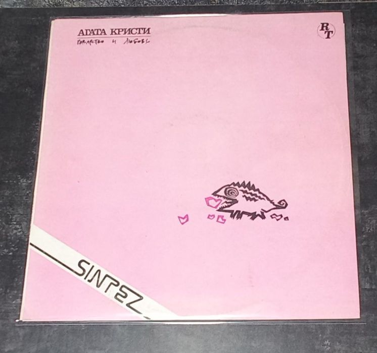 Виниловая пластинка Агата Кристи - Коварство и Любовь