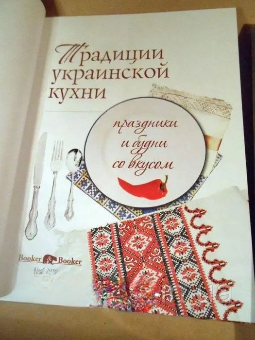 Традиции украинской кухни нова в плівціі