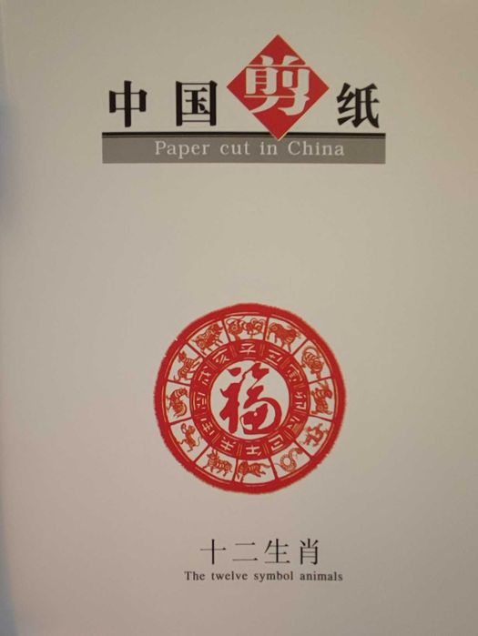 Livro de "Paper-cut" zodíaco chinês  NOVO!