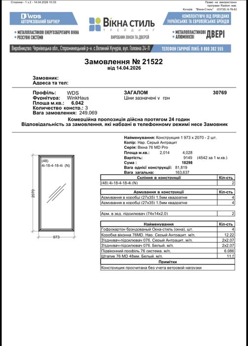 Продам вікно WDS