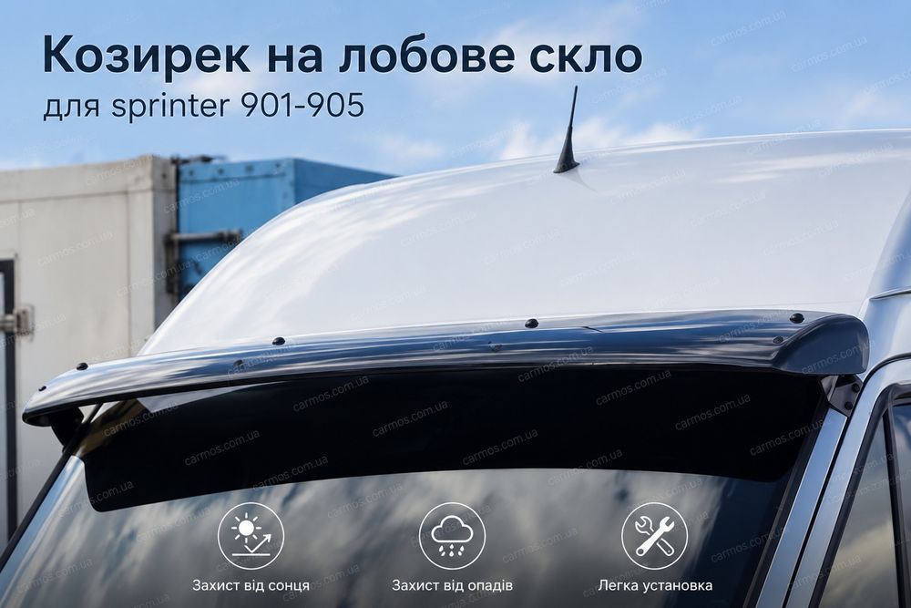 Дефлектор скла /козирек! Козырек на спринтер/sprinter 901 /лт