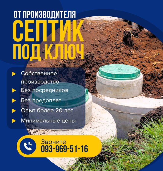 Копка септика под ключ. Канализация из бетонных колец. Производитель.