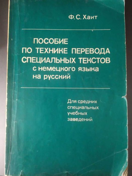 Ф. С. Хайт 