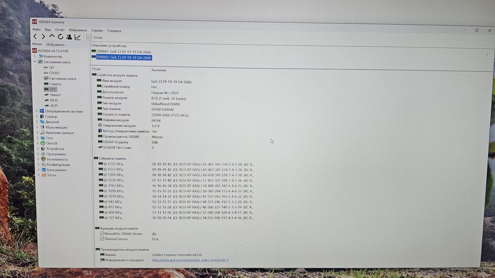 DDR4 geil 2666 2x8gb = 16gb