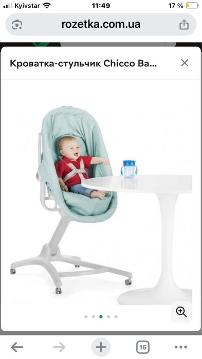 Люлька- кроватка 4в1 Chicco б/у