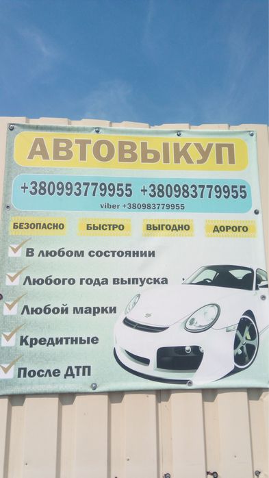 АВТОВИКУП Скупка авто