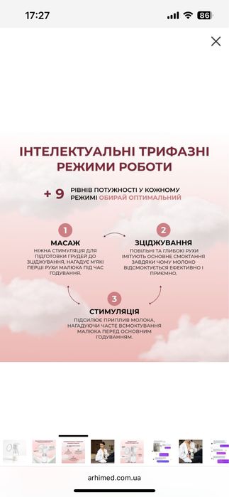 Електричний Молоковідсмоктувач ArhiMED