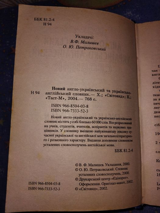 Англо-Український словник