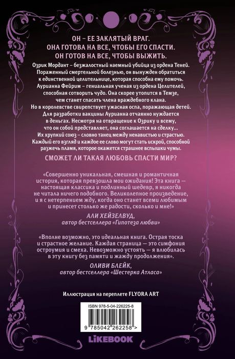 Непреодолимое желание влюбиться в своего врага