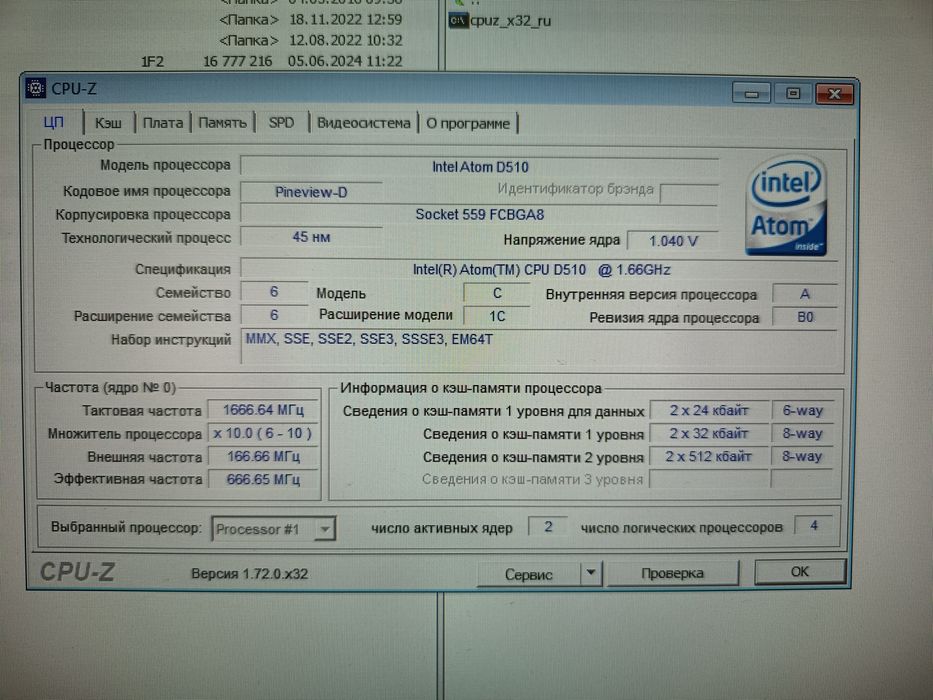 Системний блок Інтел атом