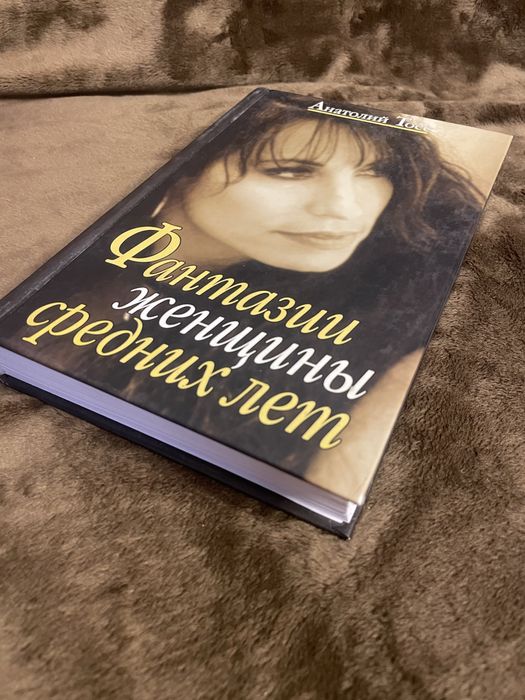 А.Тосс.Фантазии женщины средних лет